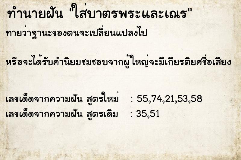 ทำนายฝัน ใส่บาตรพระและเณร