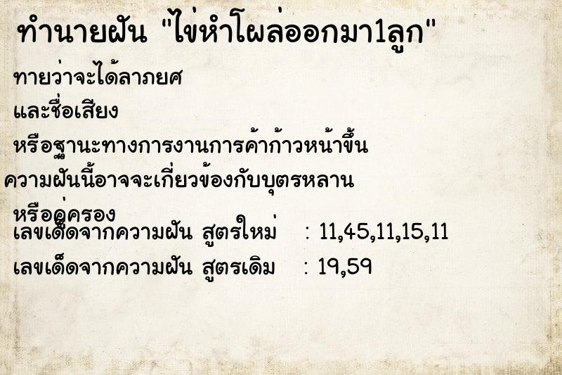 ทำนายฝันทำนายฝันไข่หำโผล่ออกมา1ลูก