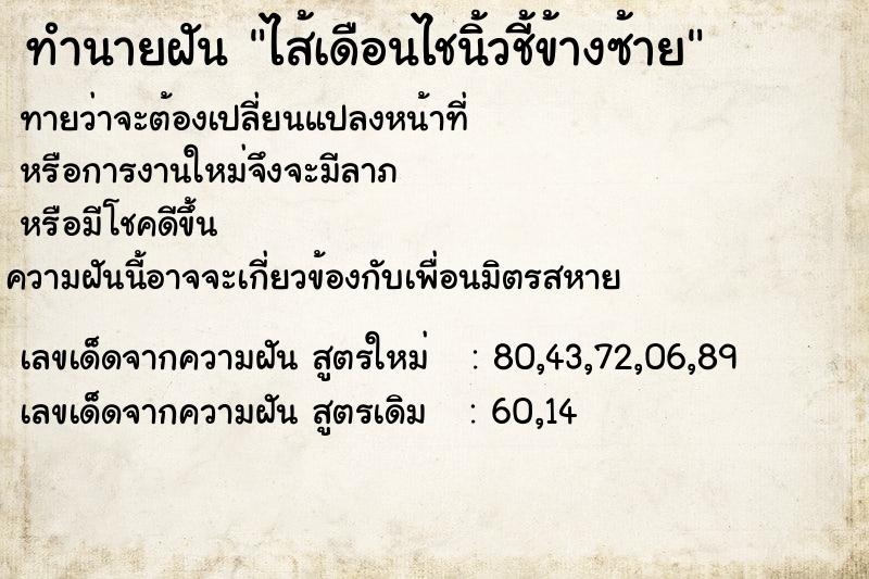 ทำนายฝัน ไส้เดือนไชนิ้วชี้ข้างซ้าย ทำนายฝัน ไส้เดือนไชนิ้วชี้ข้างซ้าย