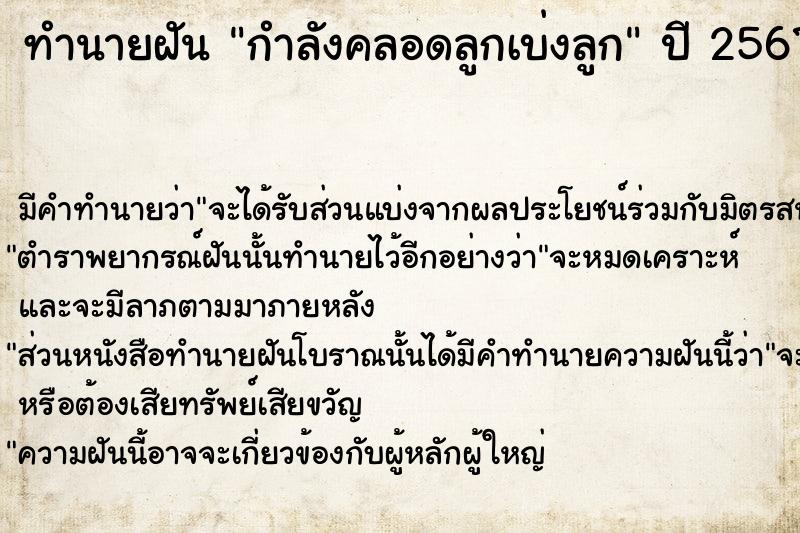 ทำนายฝัน กำลังคลอดลูกเบ่งลูก ทำนายฝัน กำลังคลอดลูกเบ่งลูก
