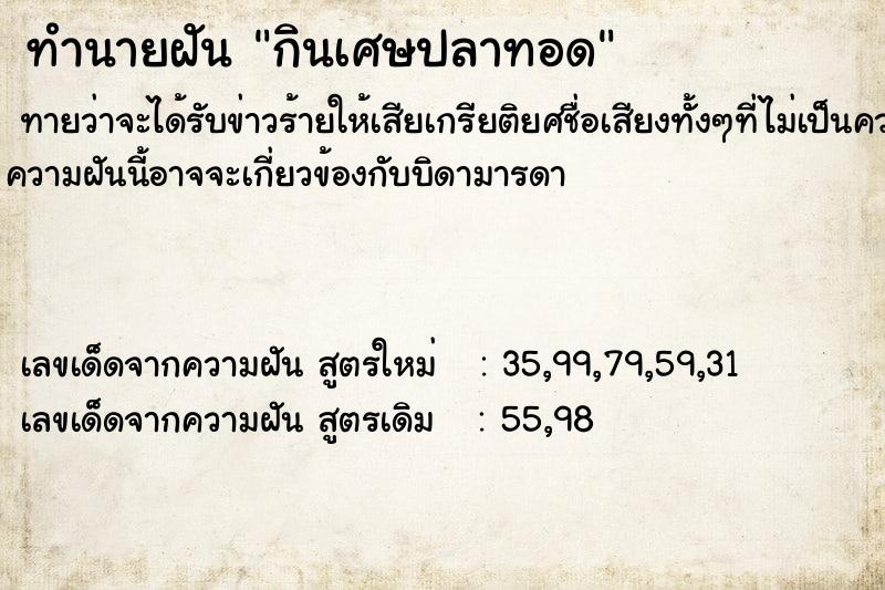 ทำนายฝันกินเศษปลาทอด ทำนายฝันทำนายฝันกินเศษปลาทอด