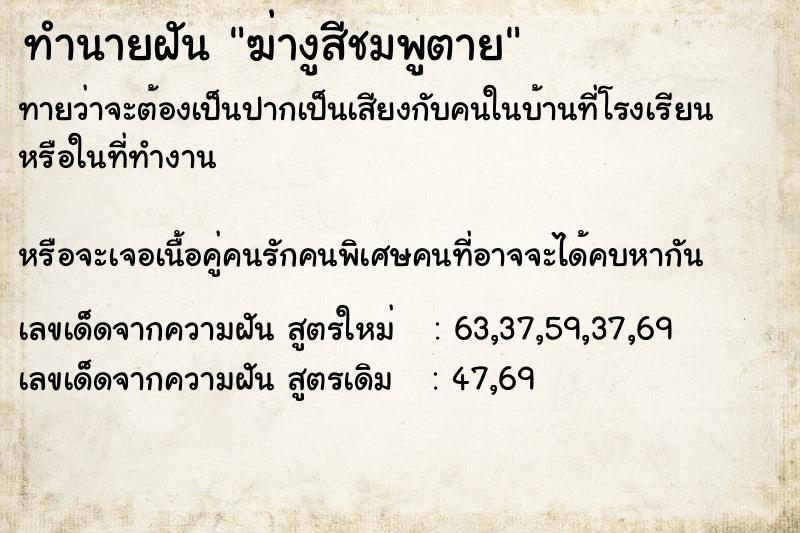 ทำนายฝันทำนายฝันฆ่างูสีชมพูตาย