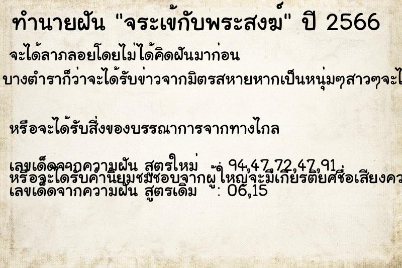 ทำนายฝัน จระเข้กับพระสงฆ์ ทำนายฝัน จระเข้กับพระสงฆ์