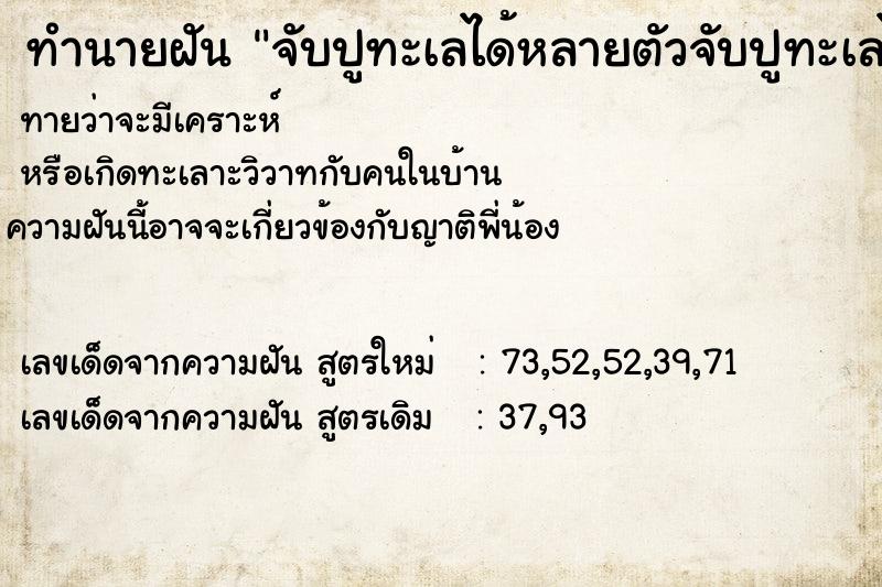 ทำนายฝันจับปูทะเลได้หลายตัวจับปูทะเลได้หลายตัว ทำนายฝันทำนายฝันจับปูทะเลได้หลายตัวจับปูทะเลได้หลายตัว
