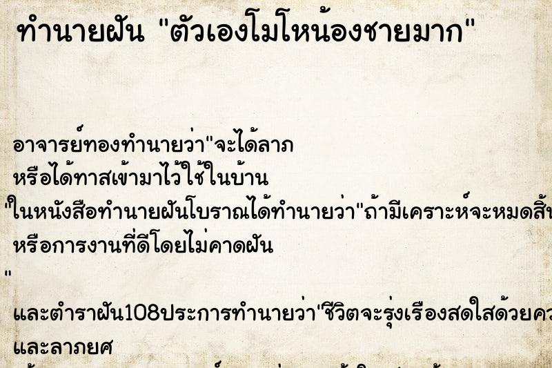 ทำนายฝัน ตัวเองโมโหน้องชายมาก