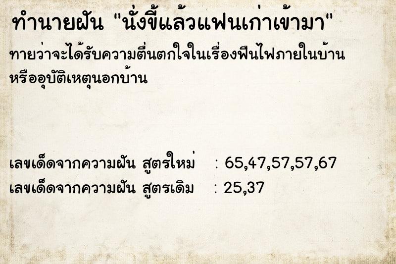 ทำนายฝันทำนายฝันนั่งขี้แล้วแฟนเก่าเข้ามา