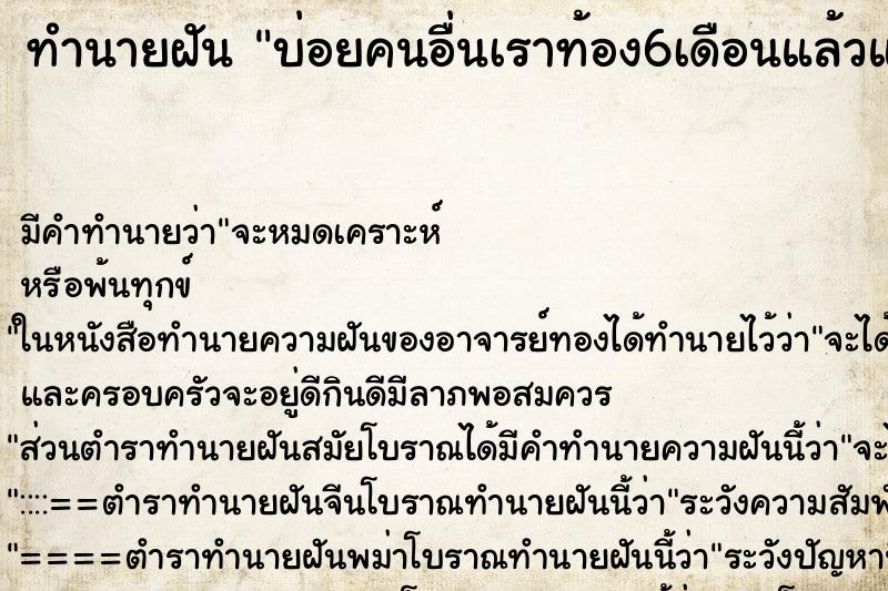 ทำนายฝันทำนายฝันบ่อยคนอื่นเราท้อง6เดือนแล้วแท้ง