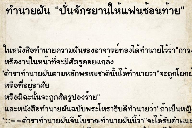 ทำนายฝัน ปั่นจักรยานให้แฟนซ้อนท้าย ทำนายฝัน ปั่นจักรยานให้แฟนซ้อนท้าย