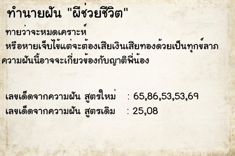 ทำนายฝันทำนายฝันผีช่วยชีวิต