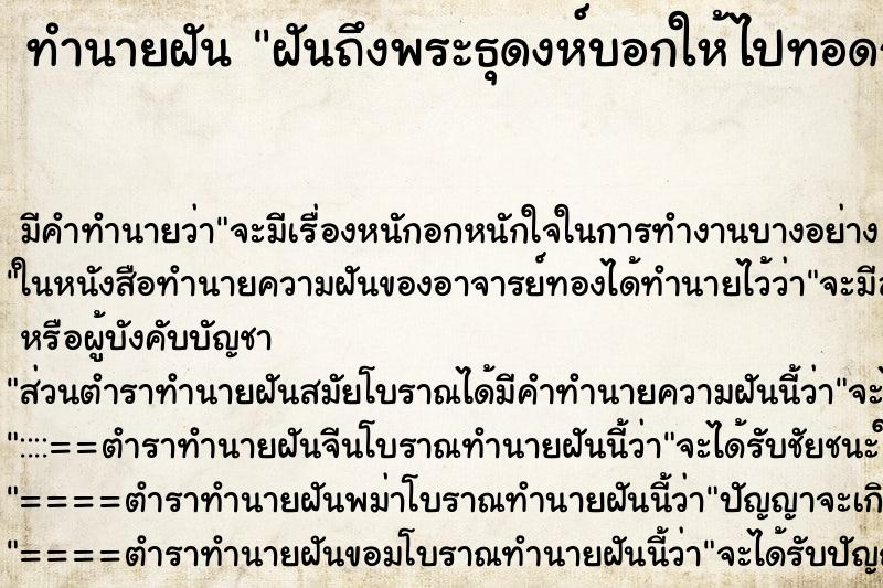 ทำนายฝันฝันถึงพระธุดงห์บอกให้ไปทอดกฐิน ทำนายฝันทำนายฝันฝันถึงพระธุดงห์บอกให้ไปทอดกฐิน