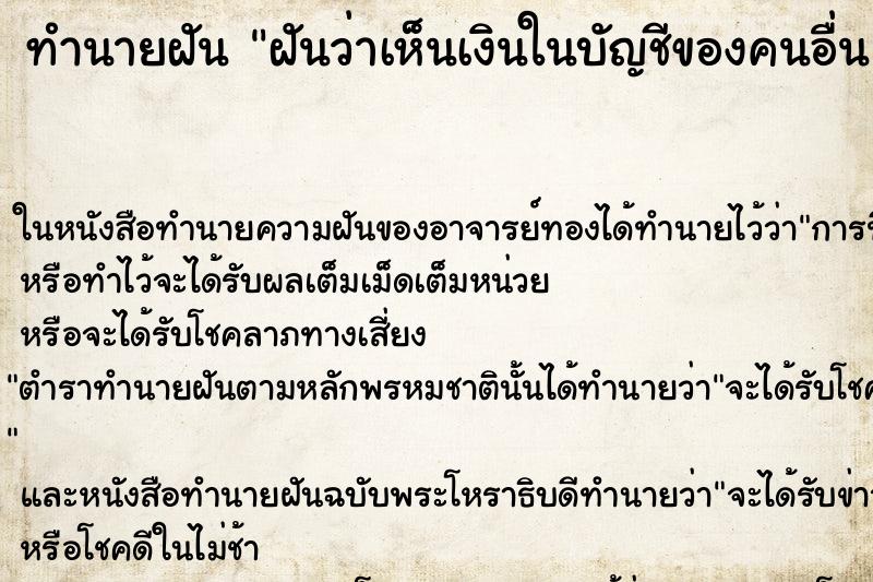 ทำนายฝันทำนายฝันฝันว่าเห็นเงินในบัญชีของคนอื่น
