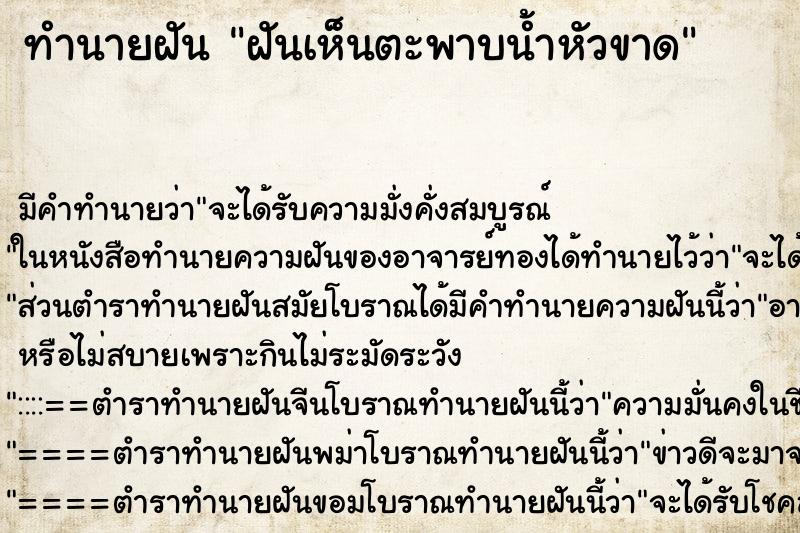 ทำนายฝัน ฝันเห็นตะพาบน้ำหัวขาด ทำนายฝัน ฝันเห็นตะพาบน้ำหัวขาด