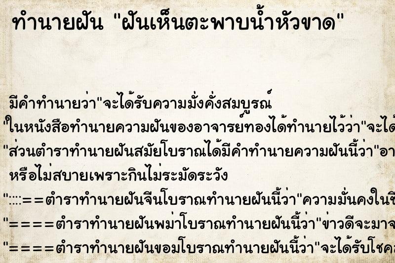 ทำนายฝัน ฝันเห็นตะพาบน้ำหัวขาด ตำราโบราณ แม่นที่สุดในโลก