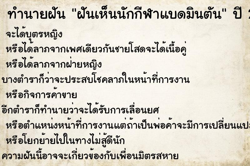 ทำนายฝันฝันเห็นนักกีฬาแบดมินตัน ทำนายฝันทำนายฝันฝันเห็นนักกีฬาแบดมินตัน