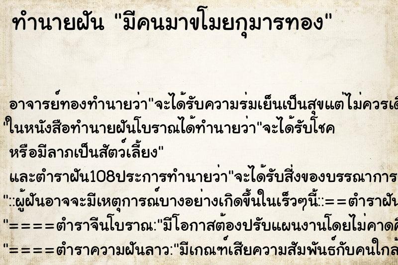 ทำนายฝัน มีคนมาขโมยกุมารทอง