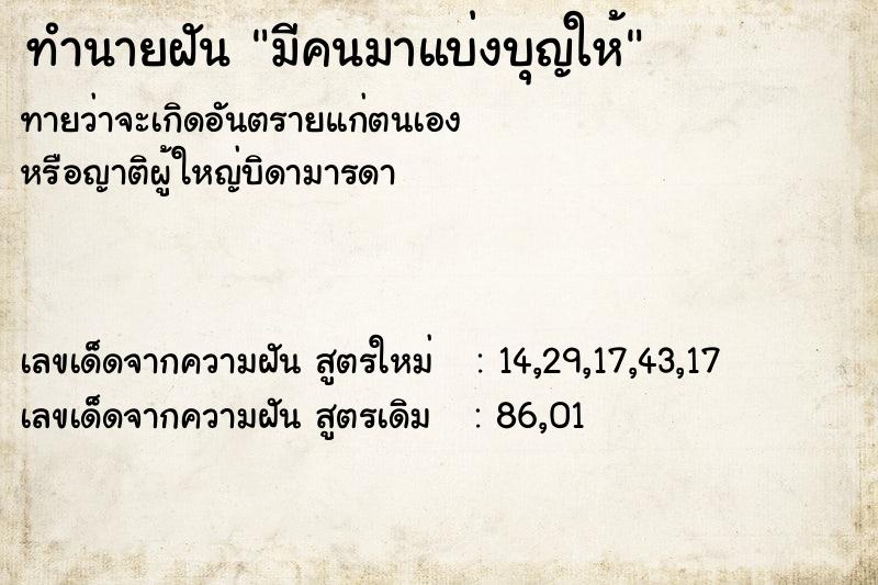 ทำนายฝันทำนายฝันมีคนมาแบ่งบุญให้