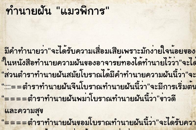 ทำนายฝัน แมวพิการ ทำนายฝัน แมวพิการ