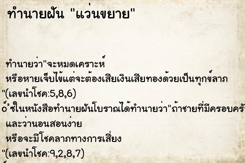 ทำนายฝัน แว่นขยาย