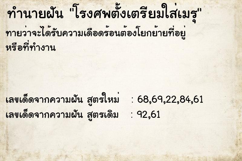 ทำนายฝันโรงศพตั้งเตรียมใส่เมรุ ทำนายฝันทำนายฝันโรงศพตั้งเตรียมใส่เมรุ