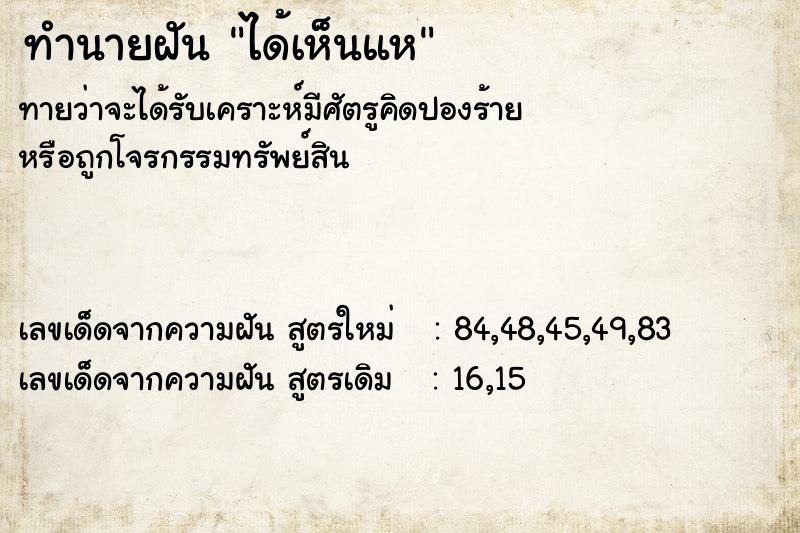 ทำนายฝันได้เห็นแห ทำนายฝันทำนายฝันได้เห็นแห