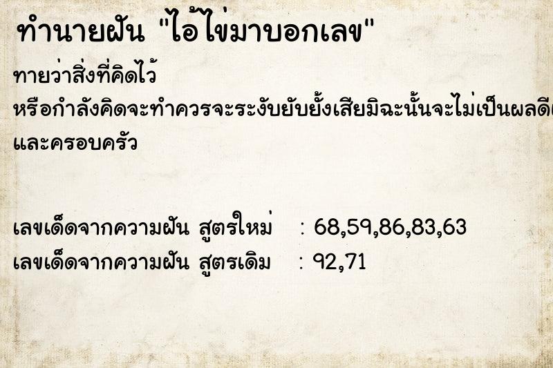 ทำนายฝันทำนายฝันไอ้ไข่มาบอกเลข