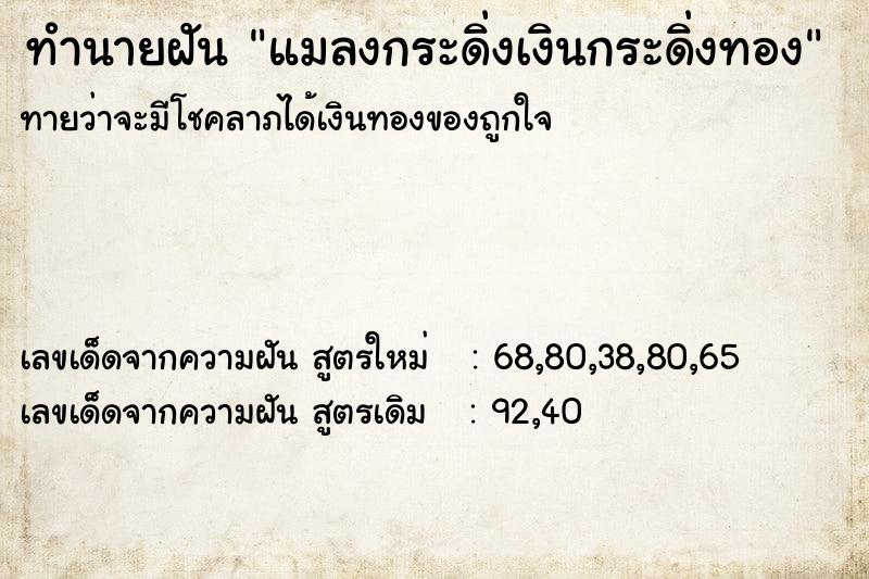ทำนายฝันทำนายฝันd8c260619eb4a23fb1c8ebbb28c4e519แมลงกระดิ่งเงินกระดิ่งทอง