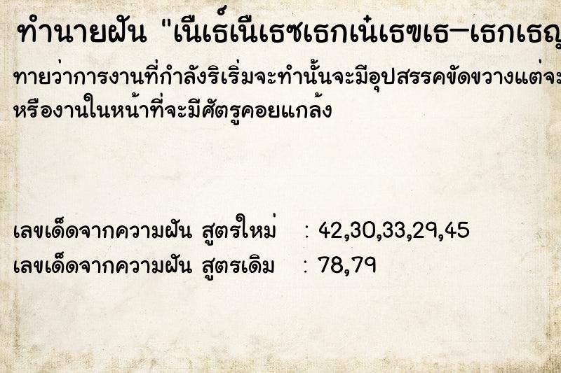 ทำนายฝันทำนายฝันà¹„à¸Ÿà¹„à¸«à¸¡à¹‰à¸£à¸–à¸¡à¸­à¹€à¸•à¸­à¸£à¹Œà¹„à¸‹à¸”à¹Œ