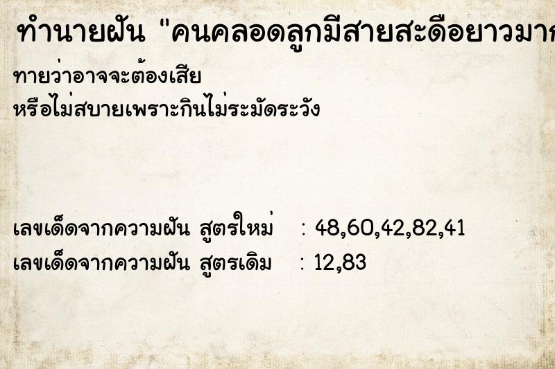 ทำนายฝันคนคลอดลูกมีสายสะดือยาวมาก ทำนายฝันทำนายฝันคนคลอดลูกมีสายสะดือยาวมาก