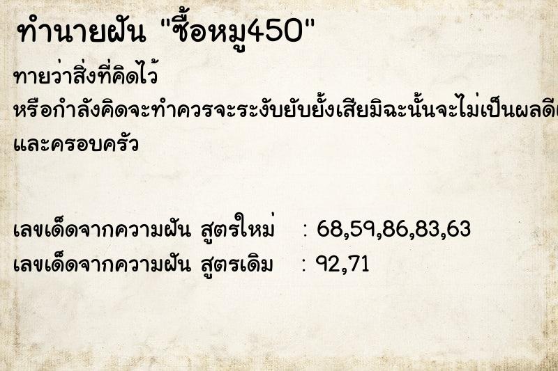 ทำนายฝันทำนายฝันซื้อหมู450