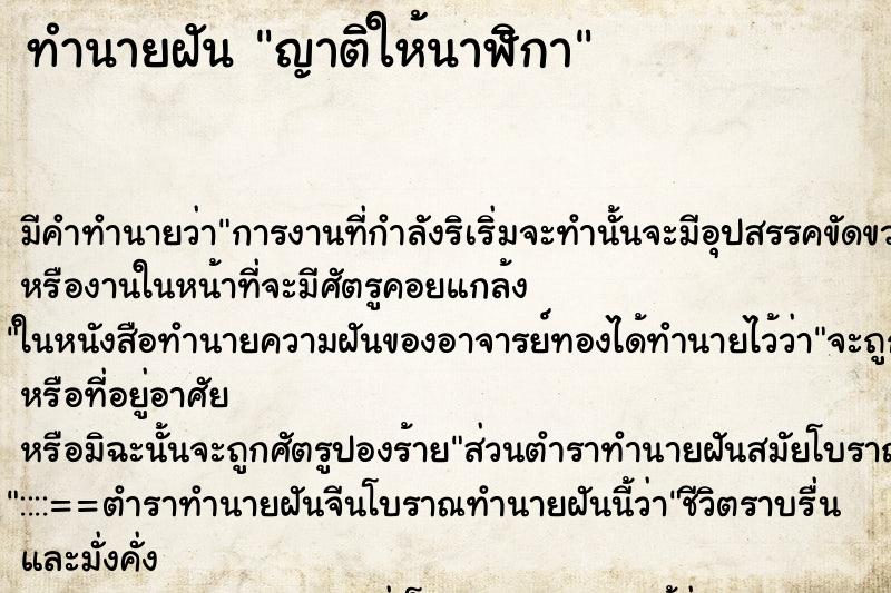 ทำนายฝัน ญาติให้นาฬิกา ทำนายฝัน ญาติให้นาฬิกา