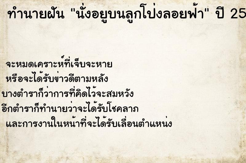 ทำนายฝันนั่งอยูบนลูกโป่งลอยฟ้า ทำนายฝันทำนายฝันนั่งอยูบนลูกโป่งลอยฟ้า