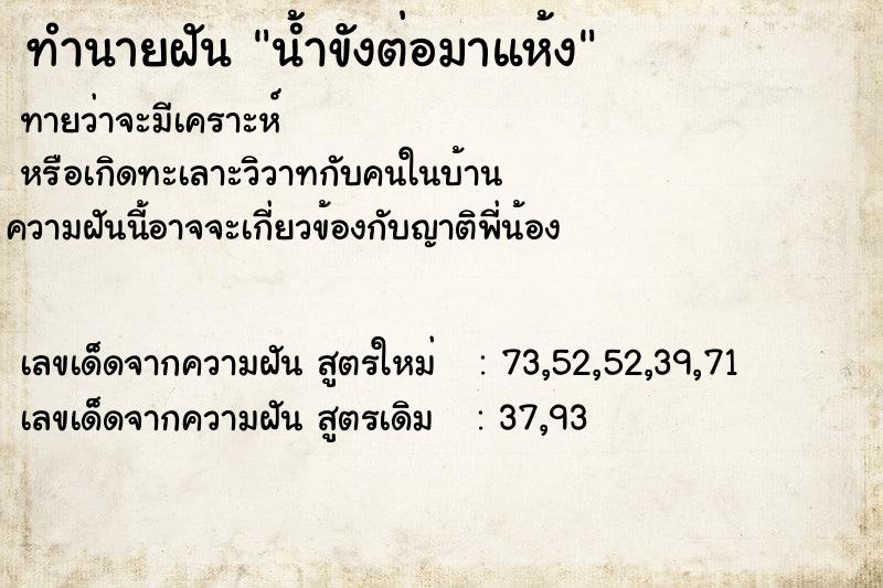 ทำนายฝันน้ำขังต่อมาแห้ง ทำนายฝันทำนายฝันน้ำขังต่อมาแห้ง