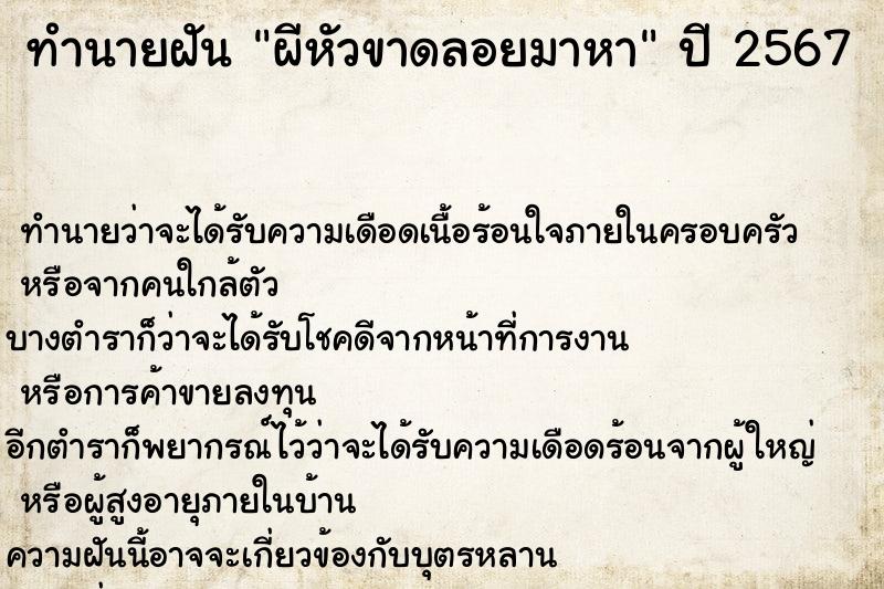 ทำนายฝันผีหัวขาดลอยมาหา ทำนายฝันทำนายฝันผีหัวขาดลอยมาหา