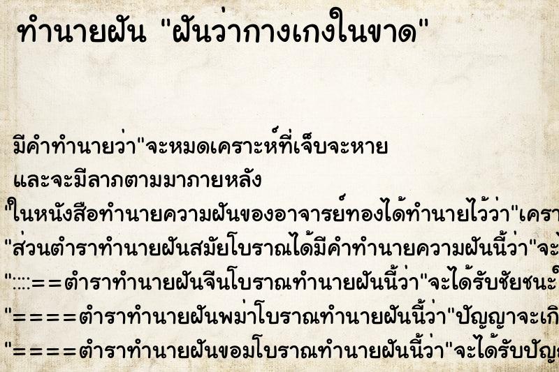 ทำนายฝัน ฝันว่ากางเกงในขาด ทำนายฝัน ฝันว่ากางเกงในขาด