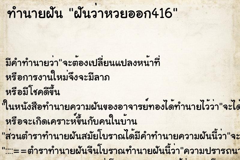 ทำนายฝันฝันว่าหวยออก416 ทำนายฝันทำนายฝันฝันว่าหวยออก416