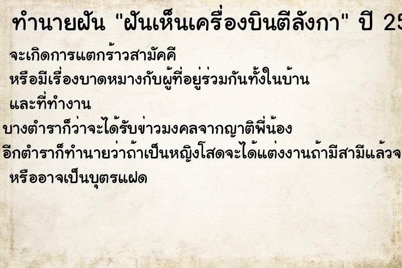 ทำนายฝันทำนายฝันฝันเห็นเครื่องบินตีลังกา