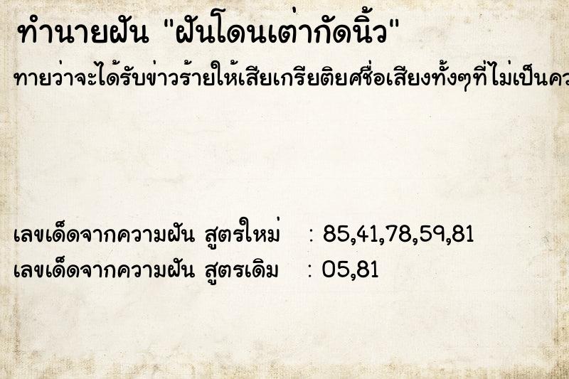 ทำนายฝัน ฝันโดนเต่ากัดนิ้ว
