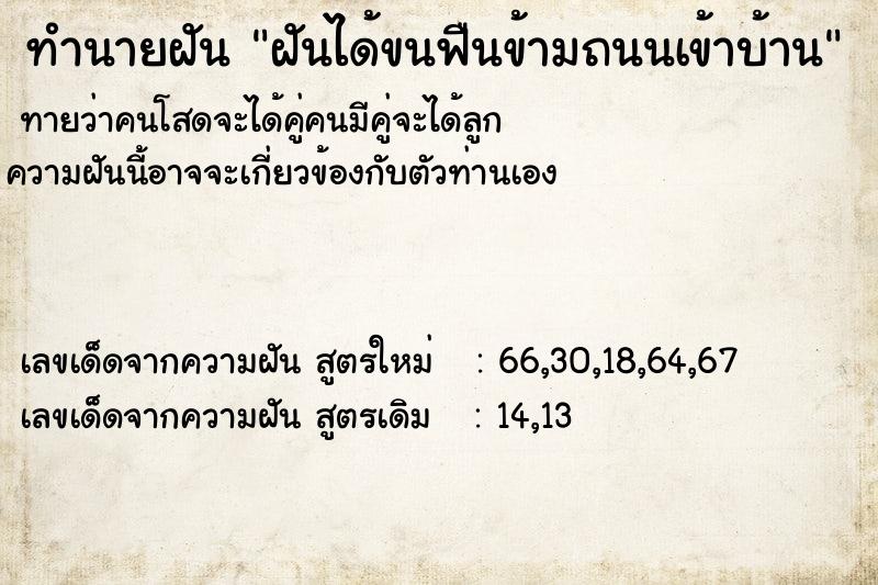 ทำนายฝันทำนายฝันฝันได้ขนฟืนข้ามถนนเข้าบ้าน