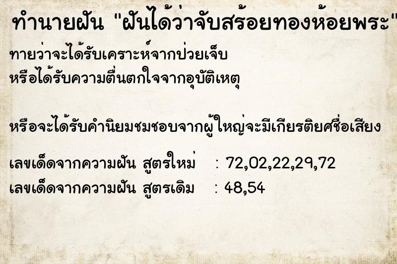 ทำนายฝันฝันได้ว่าจับสร้อยทองห้อยพระ ทำนายฝันทำนายฝันฝันได้ว่าจับสร้อยทองห้อยพระ