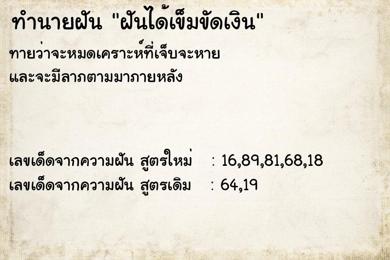 ทำนายฝัน ฝันได้เข็มขัดเงิน ทำนายฝัน ฝันได้เข็มขัดเงิน