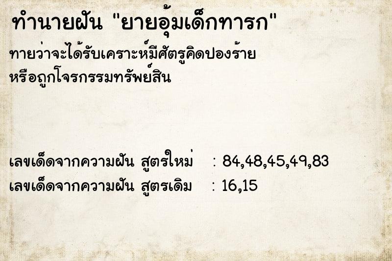 ทำนายฝันยายอุ้มเด็กทารก ทำนายฝันทำนายฝันยายอุ้มเด็กทารก
