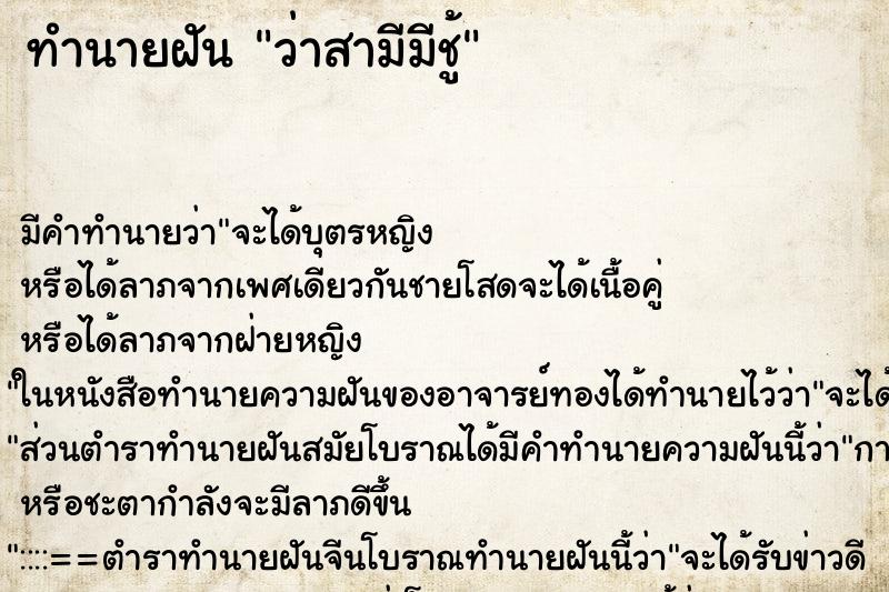 ทำนายฝัน ว่าสามีมีชู้ ทำนายฝัน ว่าสามีมีชู้