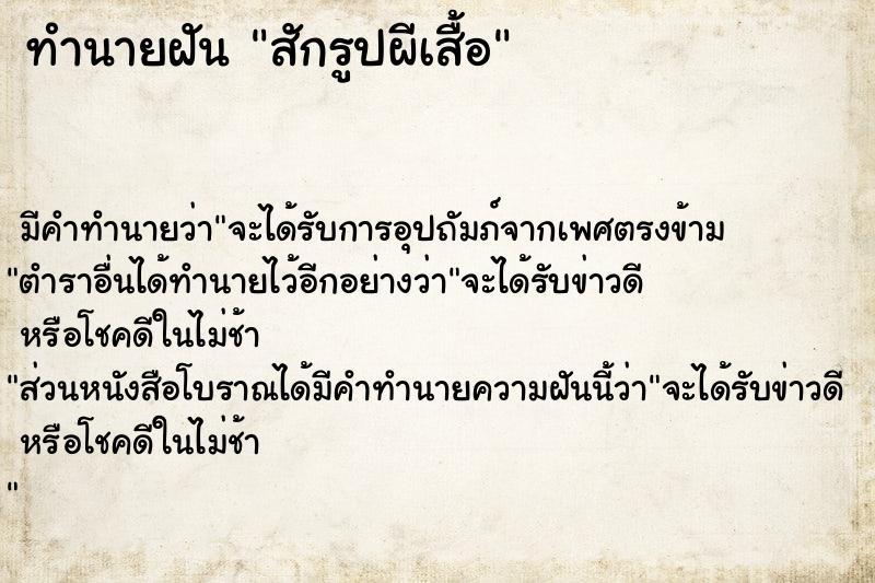 ทำนายฝัน สักรูปผีเสื้อ