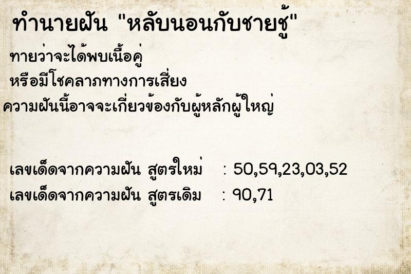 ทำนายฝันหลับนอนกับชายชู้ ทำนายฝันทำนายฝันหลับนอนกับชายชู้