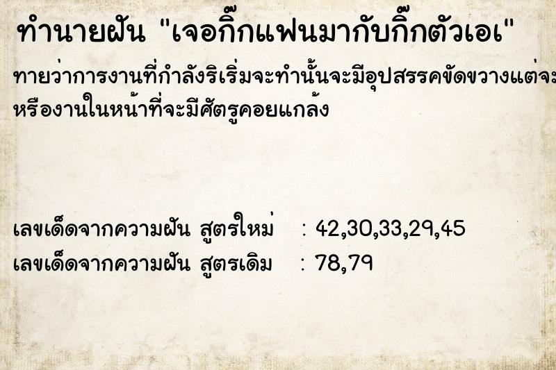 ทำนายฝัน เจอกิ๊กแฟนมากับกิ๊กตัวเอà ทำนายฝัน เจอกิ๊กแฟนมากับกิ๊กตัวเอà