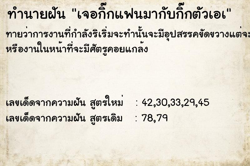 ทำนายฝัน เจอกิ๊กแฟนมากับกิ๊กตัวเอà ตำราโบราณ แม่นที่สุดในโลก