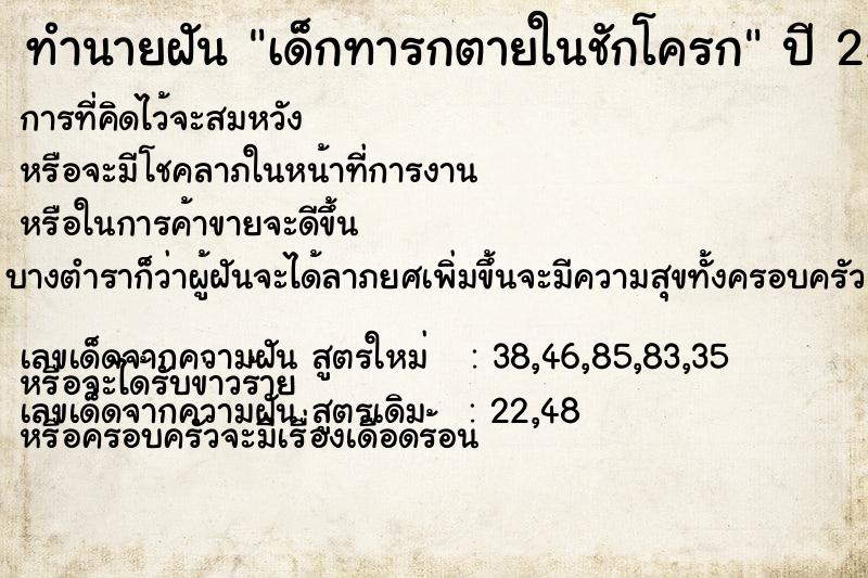 ทำนายฝัน เด็กทารกตายในชักโครก