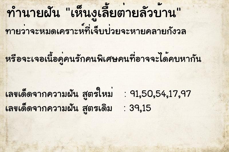 ทำนายฝันเห็นงูเลื้ยต่ายลัวบ้าน ทำนายฝันทำนายฝันเห็นงูเลื้ยต่ายลัวบ้าน