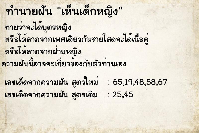 ทำนายฝันเห็นเด็กหญิง ทำนายฝันทำนายฝันเห็นเด็กหญิง