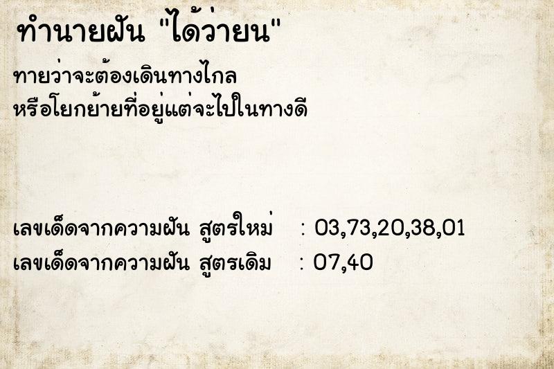 ทำนายฝันทำนายฝันได้ว่ายน